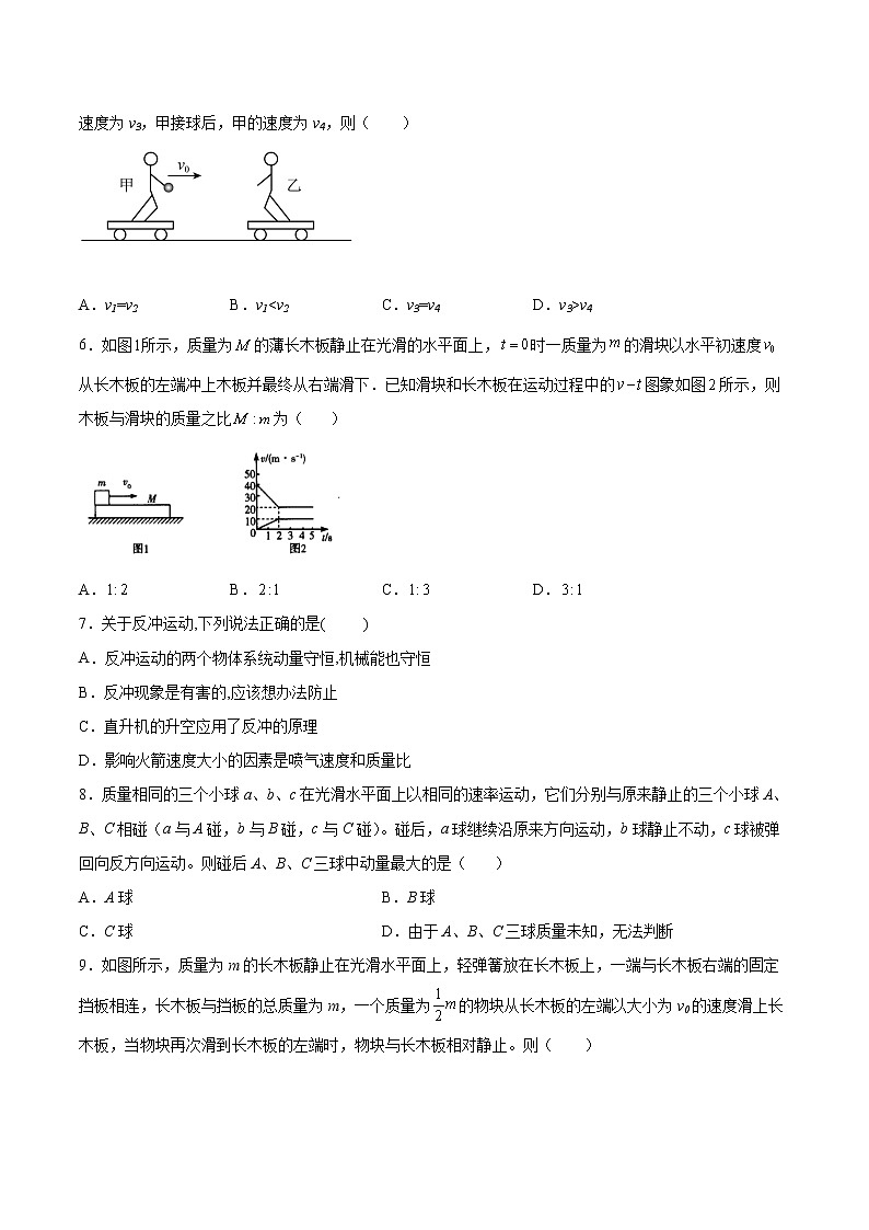 1.3动量守恒定律的案例分析同步练习2021—2022学年高中物理沪教版（2019）选择性必修第一册02