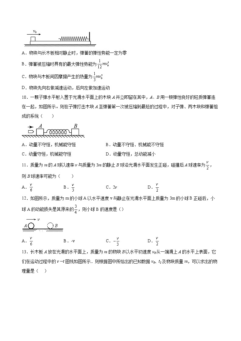 1.3动量守恒定律的案例分析同步练习2021—2022学年高中物理沪教版（2019）选择性必修第一册03