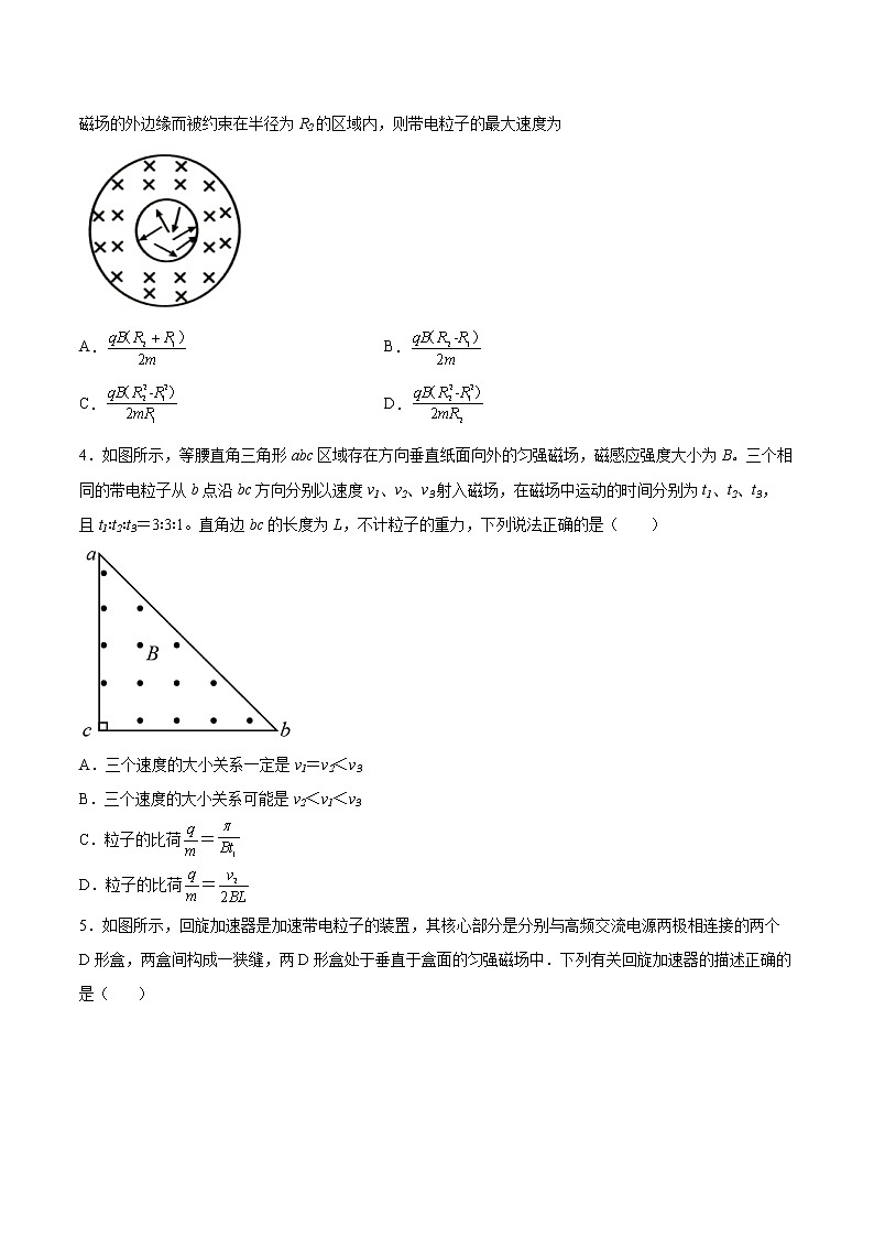 1.3洛伦兹力的应用同步练习2021—2022学年高中物理鲁科版（2019）选择性必修第二册02
