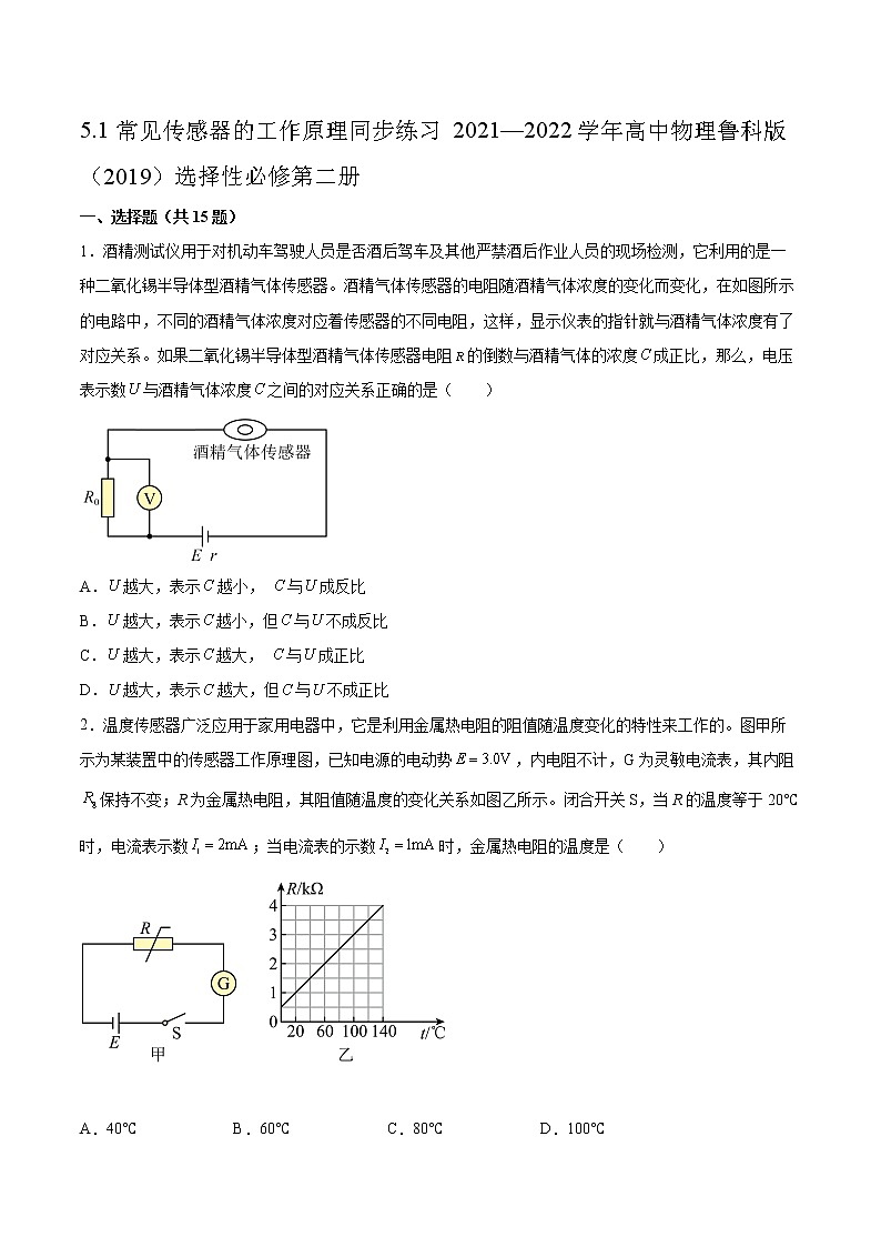 5.1常见传感器的工作原理同步练习2021—2022学年高中物理鲁科版（2019）选择性必修第二册01