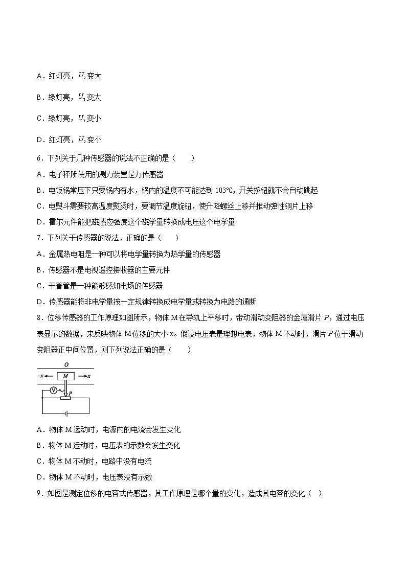 5.1常见传感器的工作原理同步练习2021—2022学年高中物理鲁科版（2019）选择性必修第二册03
