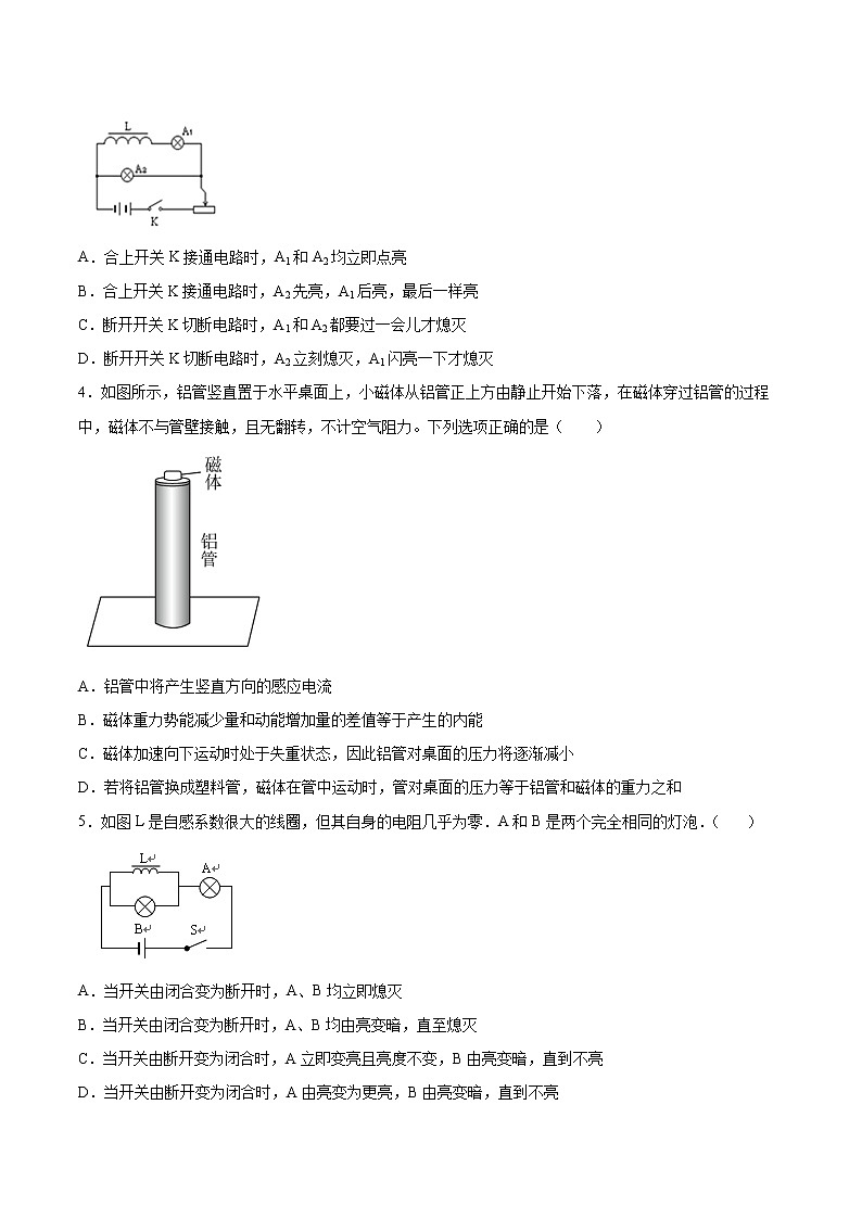 2.3自感现象与涡流同步练习2021—2022学年高中物理鲁科版（2019）选择性必修第二册02