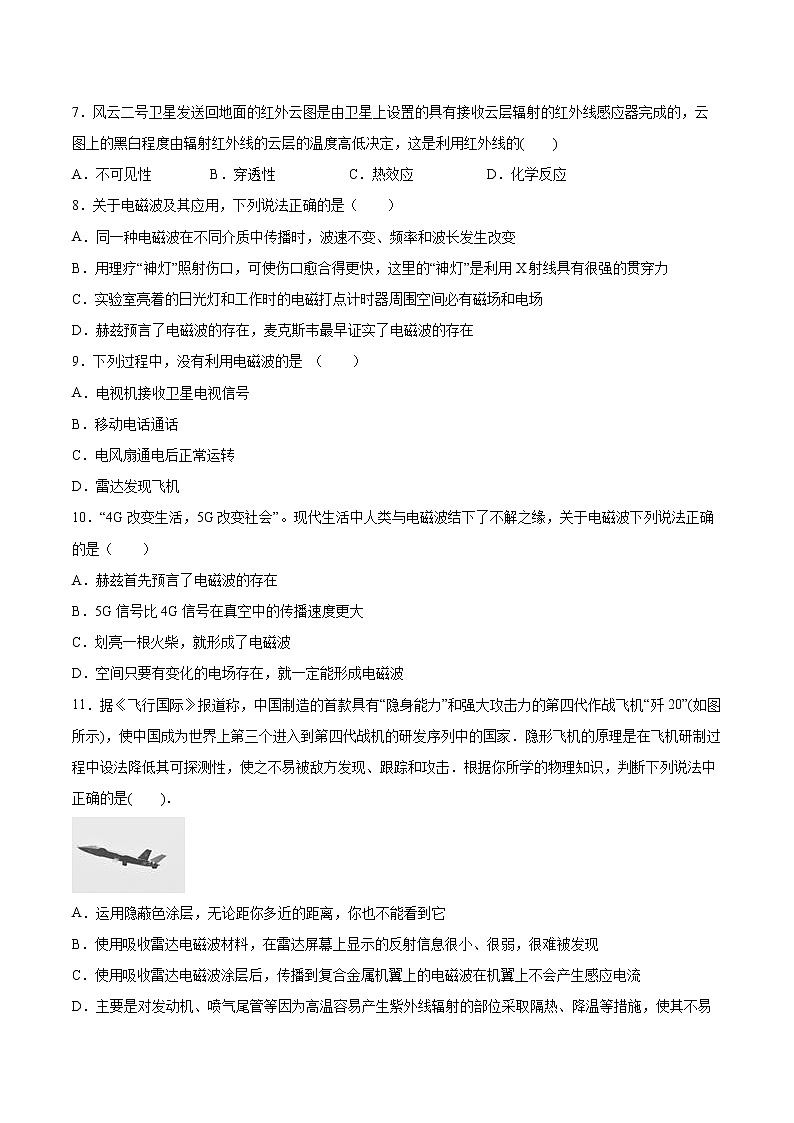 4.5无线电波与移动互联网同步练习2021—2022学年高中物理教科版（2019）选择性必修第二册第2页