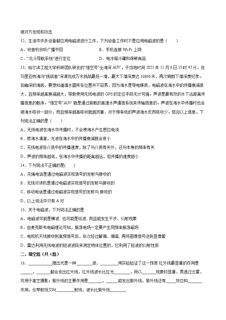 4.5无线电波与移动互联网同步练习2021—2022学年高中物理教科版（2019）选择性必修第二册第3页
