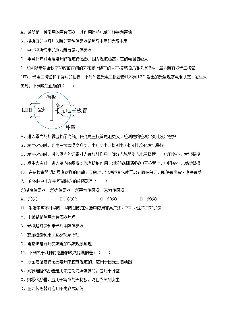 5.3传感器的应用举例同步练习2021—2022学年高中物理教科版（2019）选择性必修第二册第2页