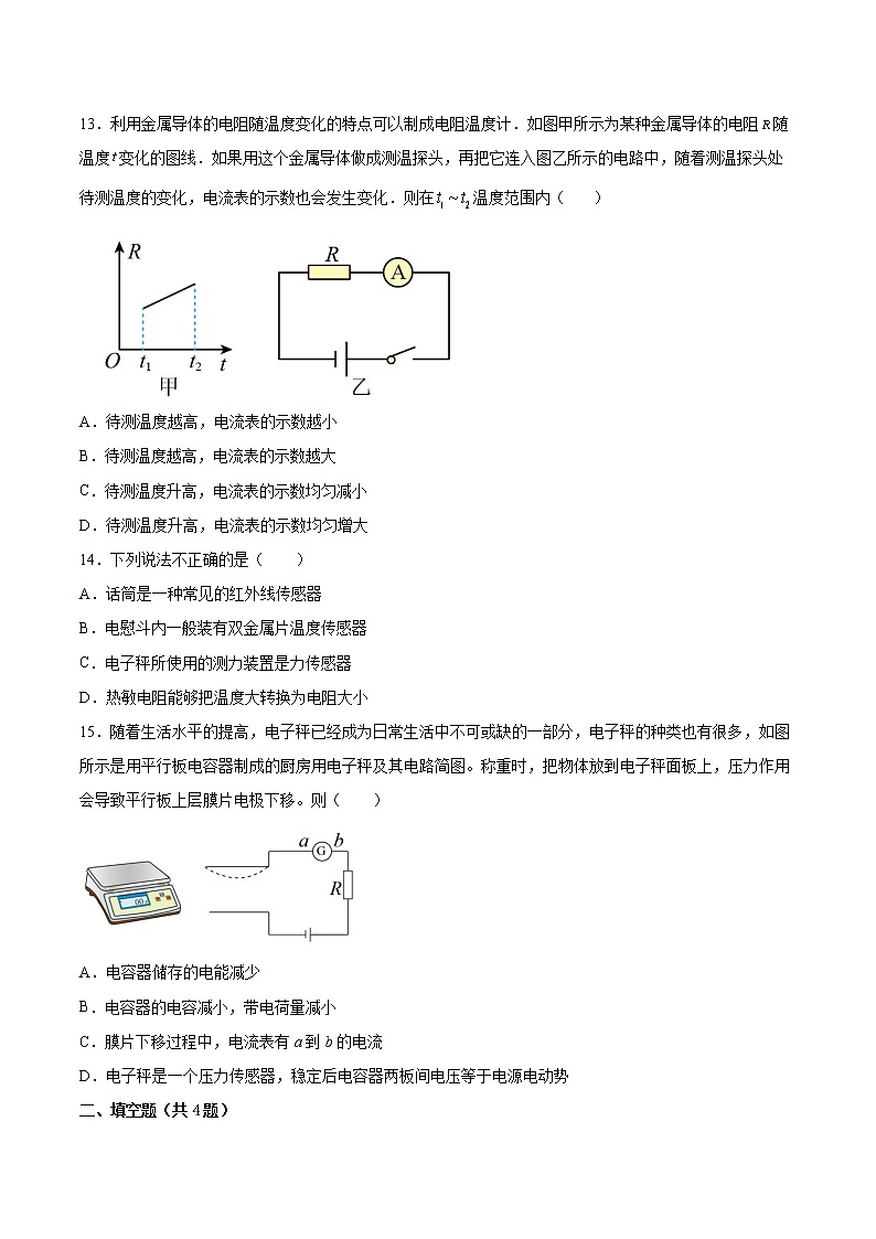 5.3传感器的应用举例同步练习2021—2022学年高中物理教科版（2019）选择性必修第二册第3页