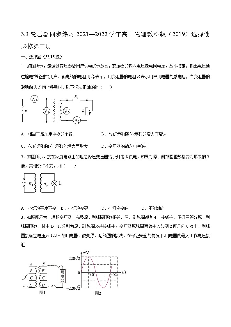 3.3变压器同步练习2021—2022学年高中物理教科版（2019）选择性必修第二册第1页