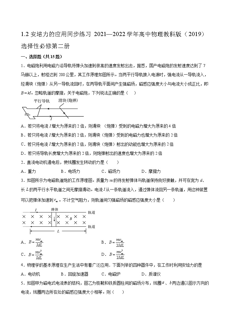 1.2安培力的应用同步练习2021—2022学年高中物理教科版（2019）选择性必修第二册01