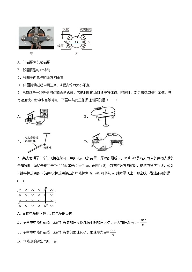 1.2安培力的应用同步练习2021—2022学年高中物理教科版（2019）选择性必修第二册02