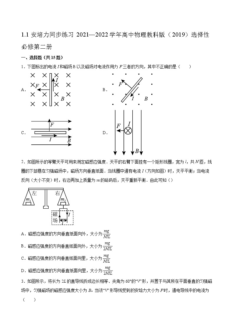 1.1安培力同步练习2021—2022学年高中物理教科版（2019）选择性必修第二册第1页