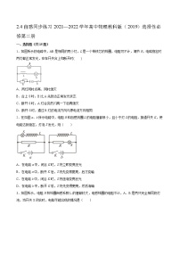 教科版 (2019)选择性必修 第二册4 自感课后练习题