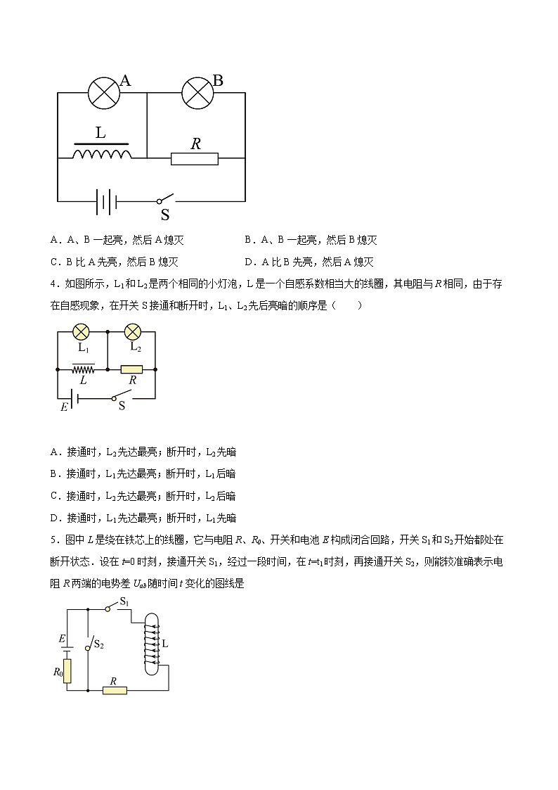 2.4自感同步练习2021—2022学年高中物理教科版（2019）选择性必修第二册02