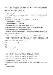 物理选择性必修 第二册5.3 用传感器制作自动控制装置课时训练