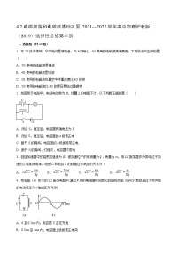 高中物理沪科版 (2019)选择性必修 第二册4.2 电磁振荡和电磁波综合训练题