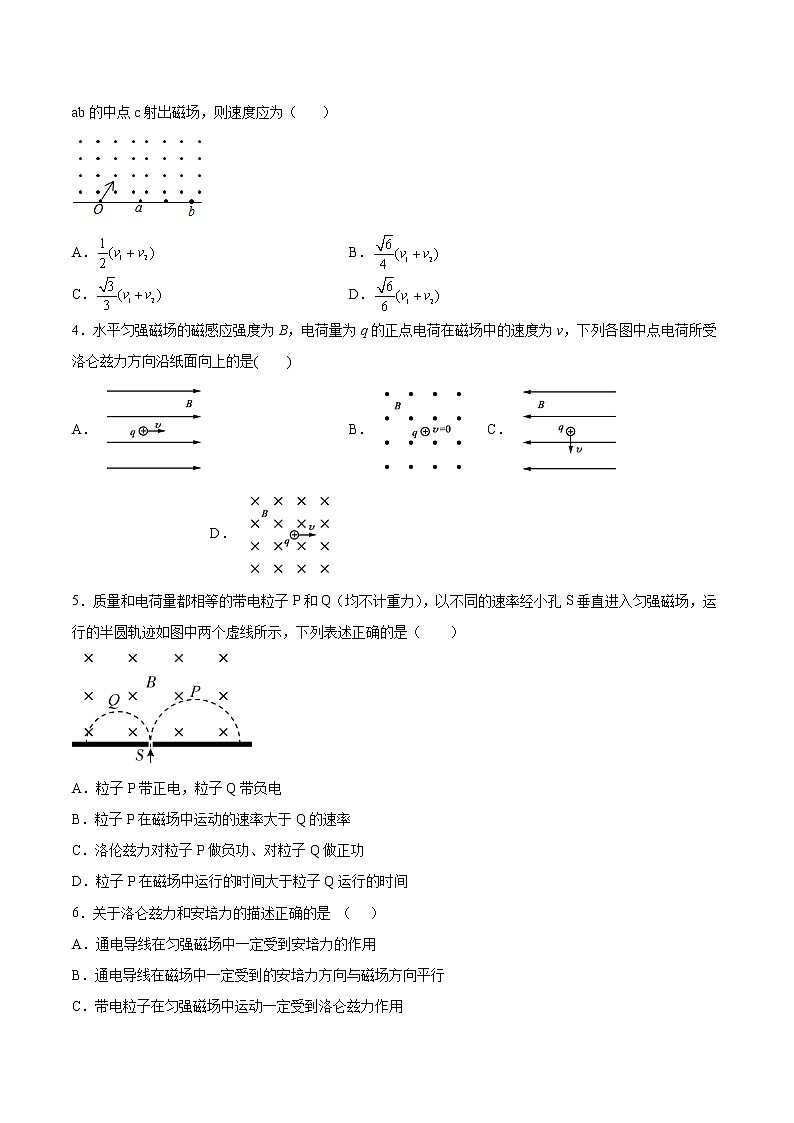 1.2洛伦兹力基础巩固2021—2022学年高中物理沪教版（2019）选择性必修第二册练习题02