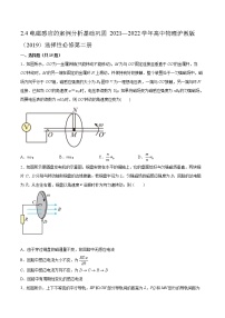 高中物理沪科版 (2019)选择性必修 第二册2.4 电磁感应的案例分析同步练习题