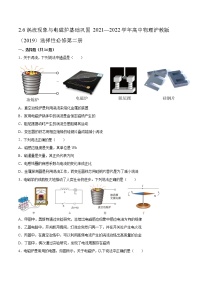 物理选择性必修 第二册2.6 涡流现象与电磁炉复习练习题