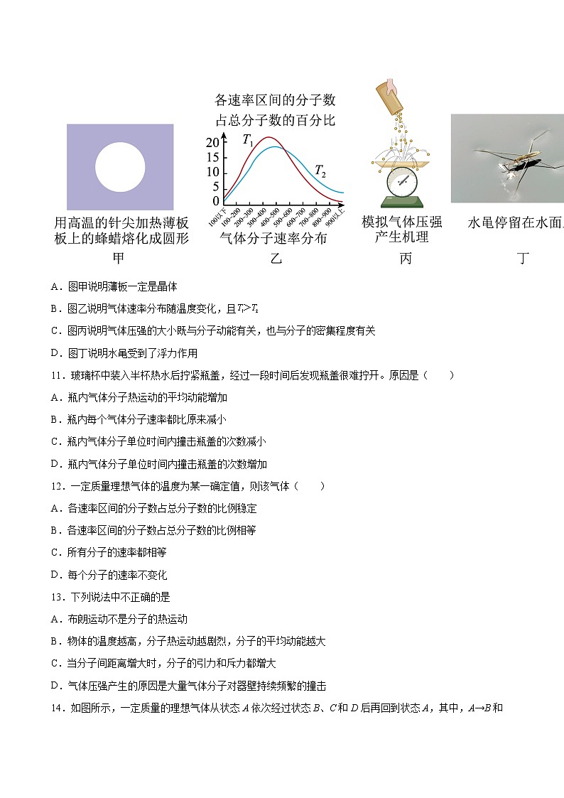 1.3气体分子速率分布的统计规律同步练习2021—2022学年高中物理鲁科版（2019）选择性必修第三册第3页