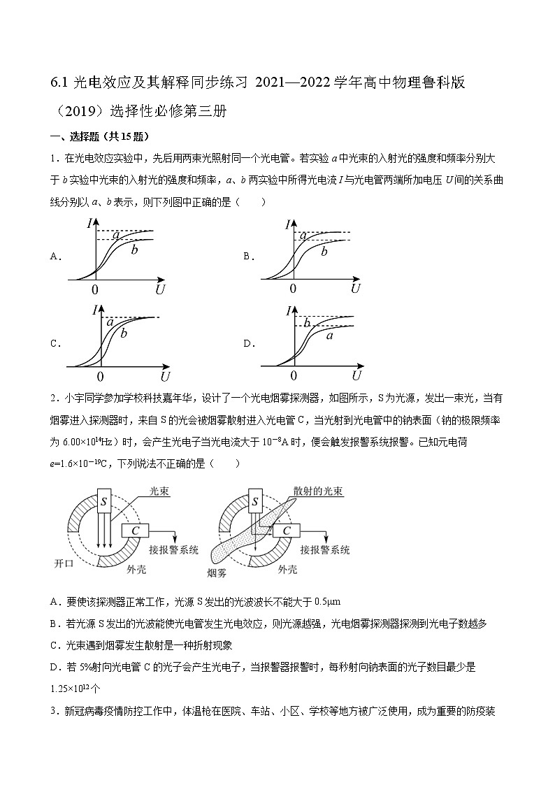 6.1光电效应及其解释同步练习2021—2022学年高中物理鲁科版（2019）选择性必修第三册01