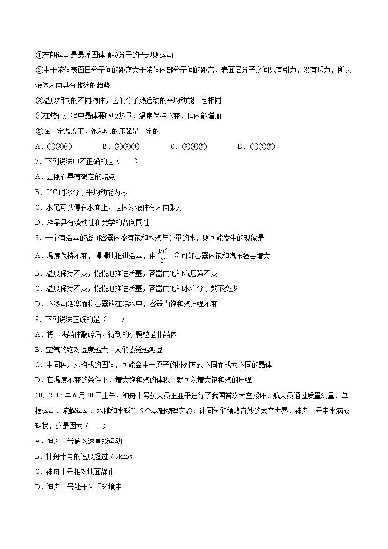 2.2表面张力和毛细现象同步练习2021—2022学年高中物理鲁科版（2019）选择性必修第三册第2页