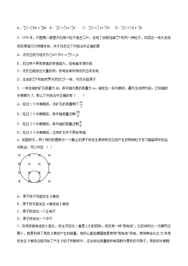 5.2原子核衰变及半衰期同步练习2021—2022学年高中物理鲁科版（2019）选择性必修第三册02