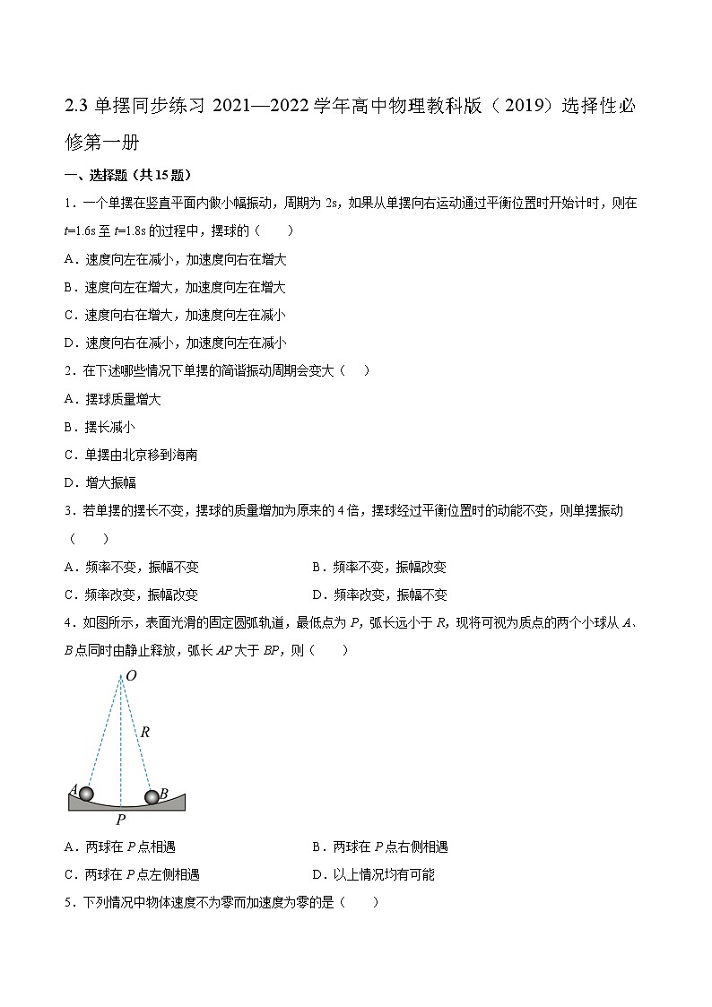 2.3单摆同步练习2021—2022学年高中物理教科版（2019）选择性必修第一册01