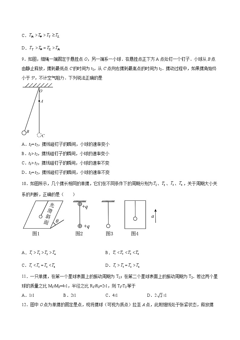 2.3单摆同步练习2021—2022学年高中物理教科版（2019）选择性必修第一册03