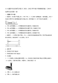 高中物理教科版 (2019)选择性必修 第一册3 动量守恒定律同步练习题