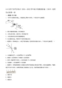 高中教科版 (2019)4 光的干涉练习题