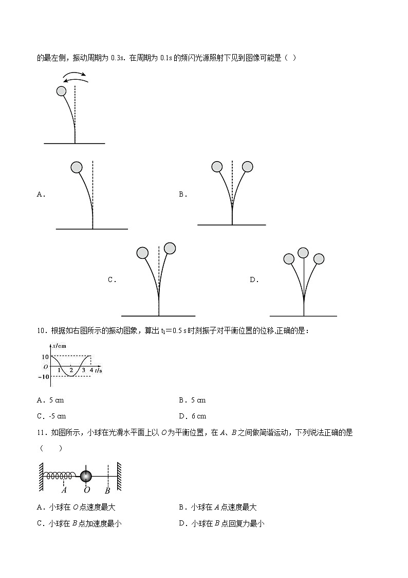 2.1简谐运动及其图像同步练习2021—2022学年高中物理教科版（2019）选择性必修第一册03