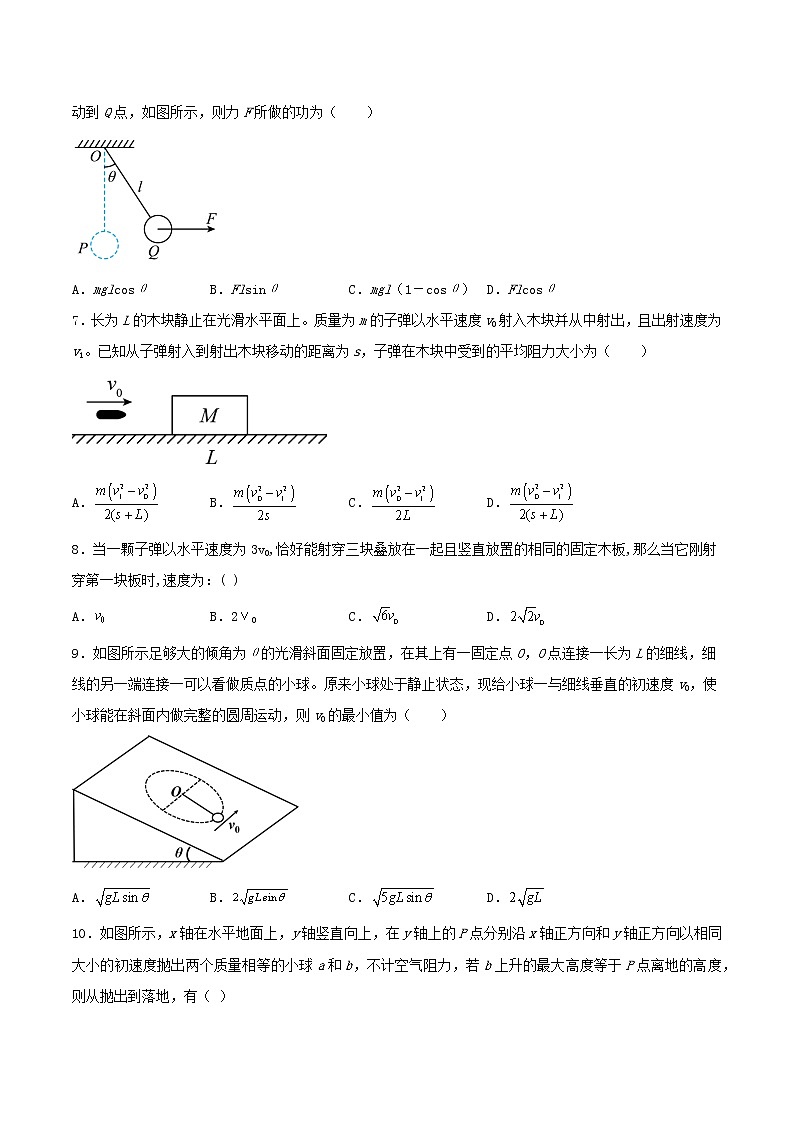 1.3动能和动能定理基础巩固2021—2022学年高中物理鲁科版（2019）必修第二册练习题02