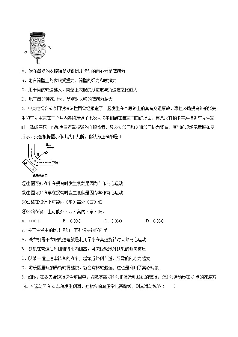 3.3离心现象基础巩固2021—2022学年高中物理鲁科版（2019）必修第二册练习题第2页