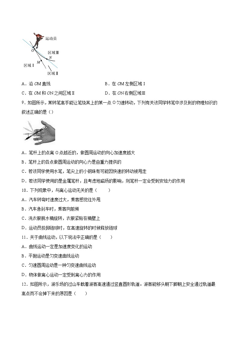 3.3离心现象基础巩固2021—2022学年高中物理鲁科版（2019）必修第二册练习题第3页