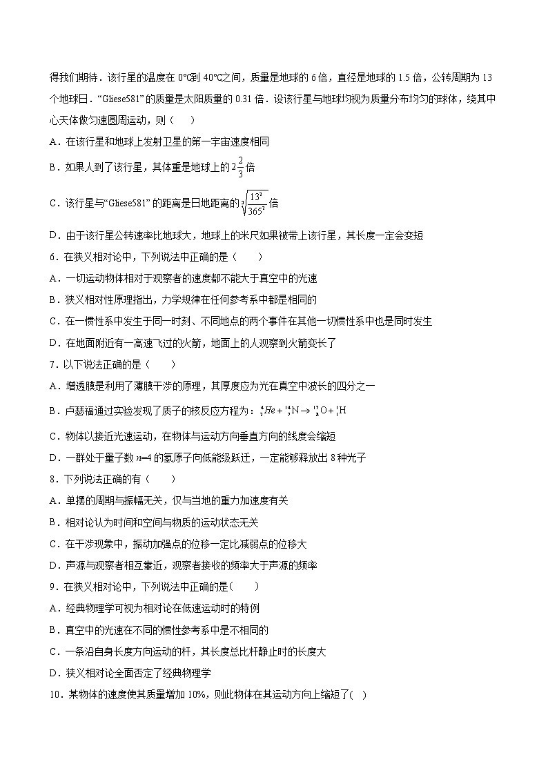 5.2相对论中的神奇时空基础巩固2021—2022学年高中物理鲁科版（2019）必修第二册练习题第2页