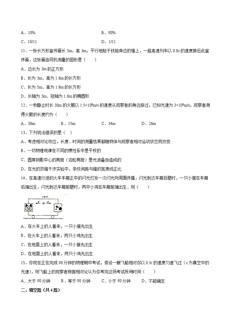 5.2相对论中的神奇时空基础巩固2021—2022学年高中物理鲁科版（2019）必修第二册练习题第3页