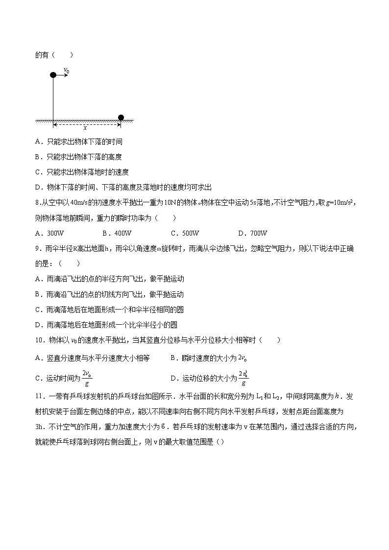 2.3科学探究：平抛运动的特点基础巩固2021—2022学年高中物理鲁科版（2019）必修第二册练习题第3页