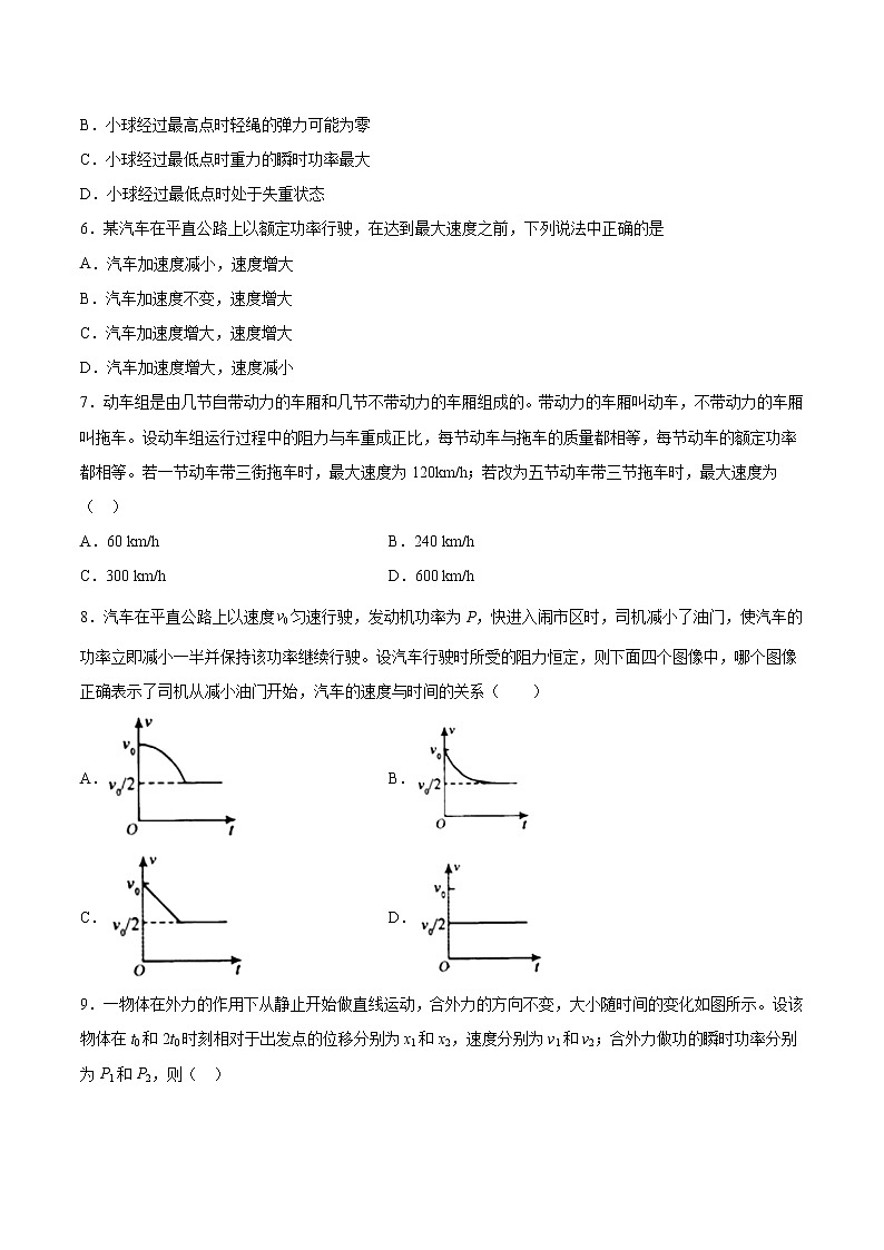 1.2功率基础巩固2021—2022学年高中物理鲁科版（2019）必修第二册练习题02