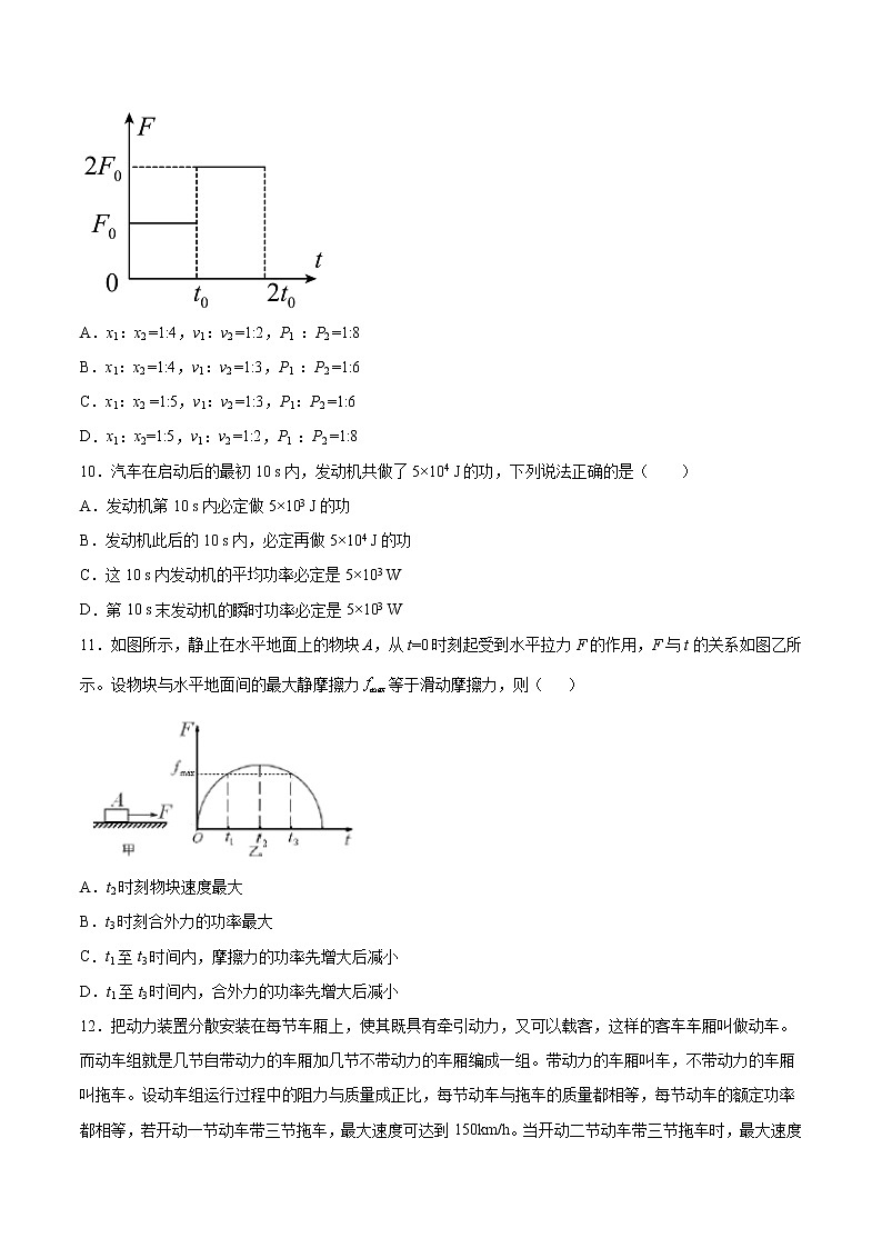 1.2功率基础巩固2021—2022学年高中物理鲁科版（2019）必修第二册练习题03