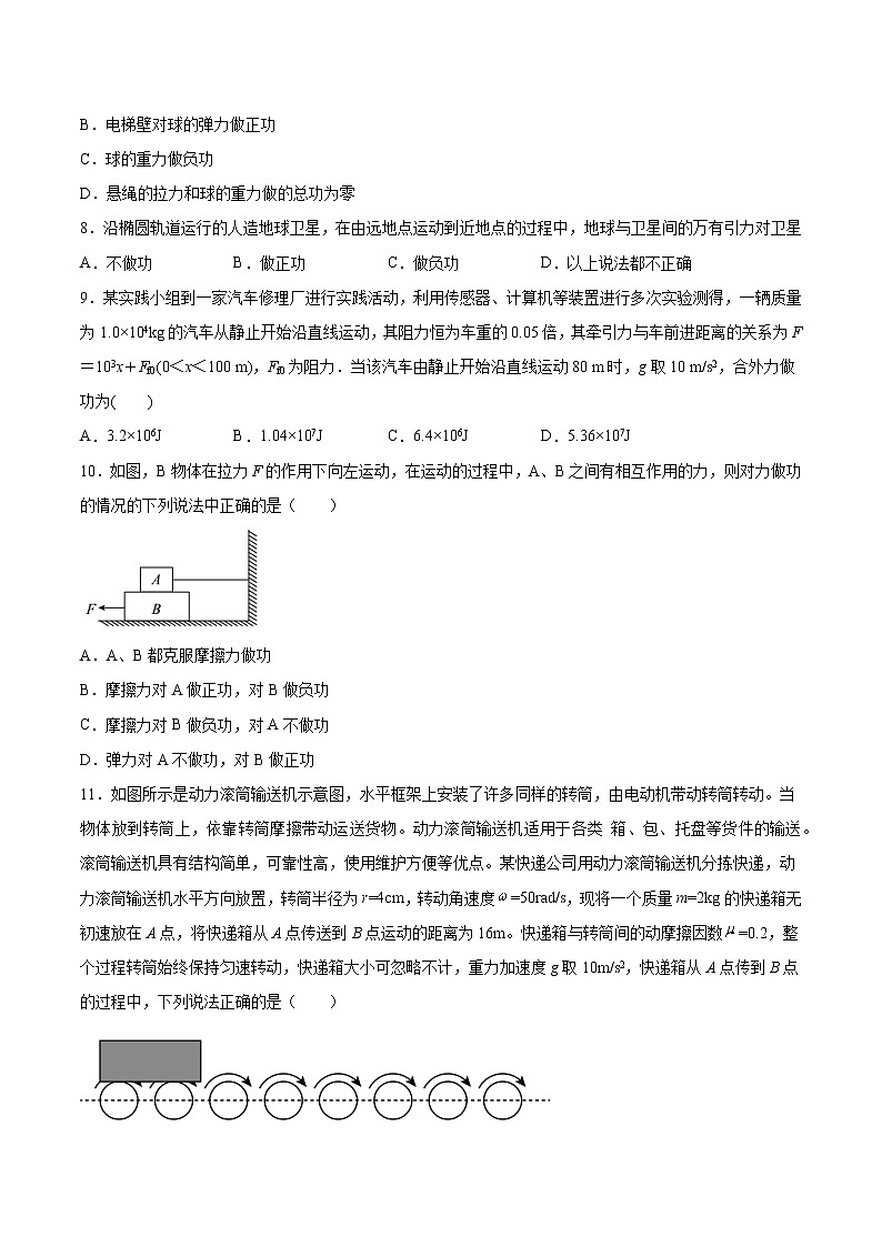 1.1机械功基础巩固2021—2022学年高中物理鲁科版（2019）必修第二册练习题03