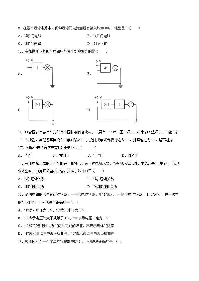 4.4科学用电同步练习2021—2022学年高中物理鲁科版（2019）必修第三册03