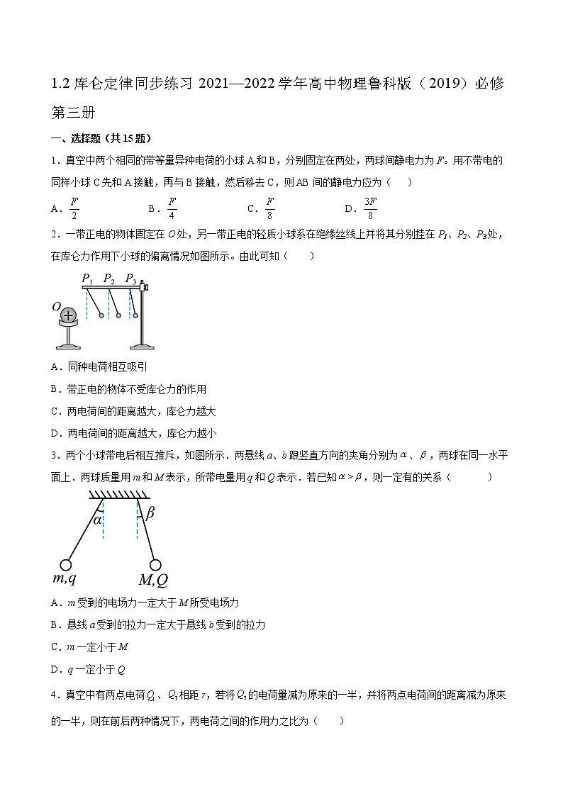 1.2库仑定律同步练习2021—2022学年高中物理鲁科版（2019）必修第三册01