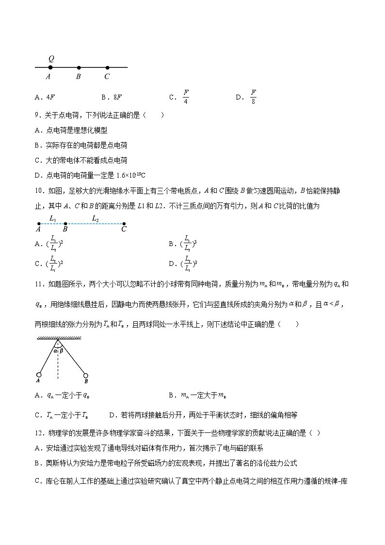 1.2库仑定律同步练习2021—2022学年高中物理鲁科版（2019）必修第三册03