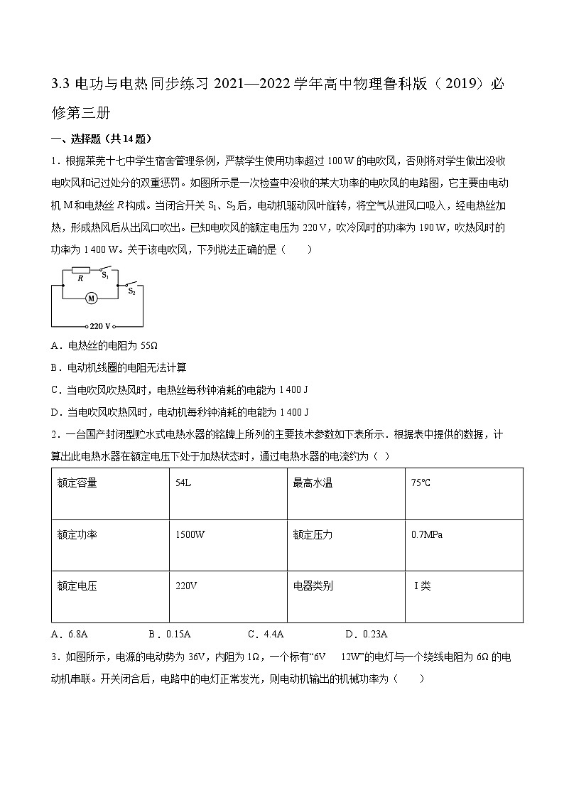 3.3电功与电热同步练习2021—2022学年高中物理鲁科版（2019）必修第三册01
