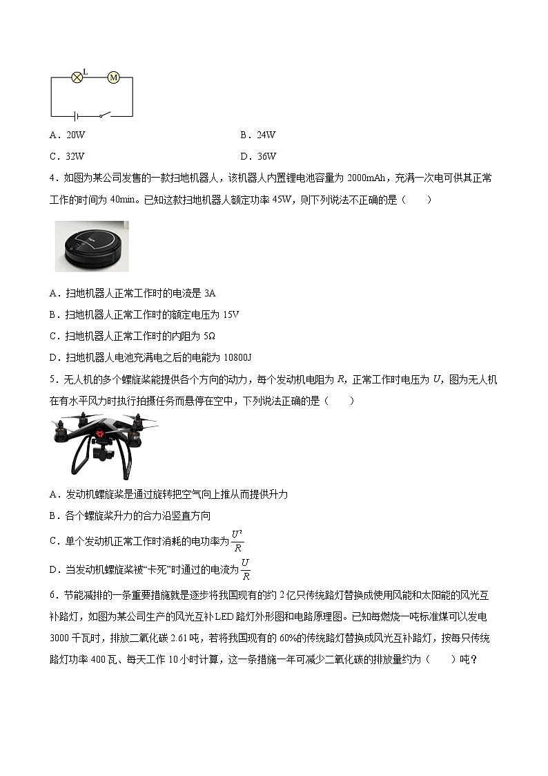 3.3电功与电热同步练习2021—2022学年高中物理鲁科版（2019）必修第三册02