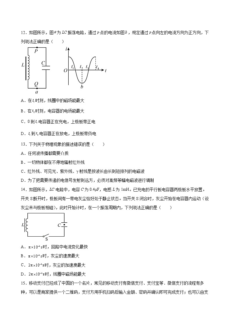 5.3初识电磁波及其应用同步练习2021—2022学年高中物理鲁科版（2019）必修第三册03