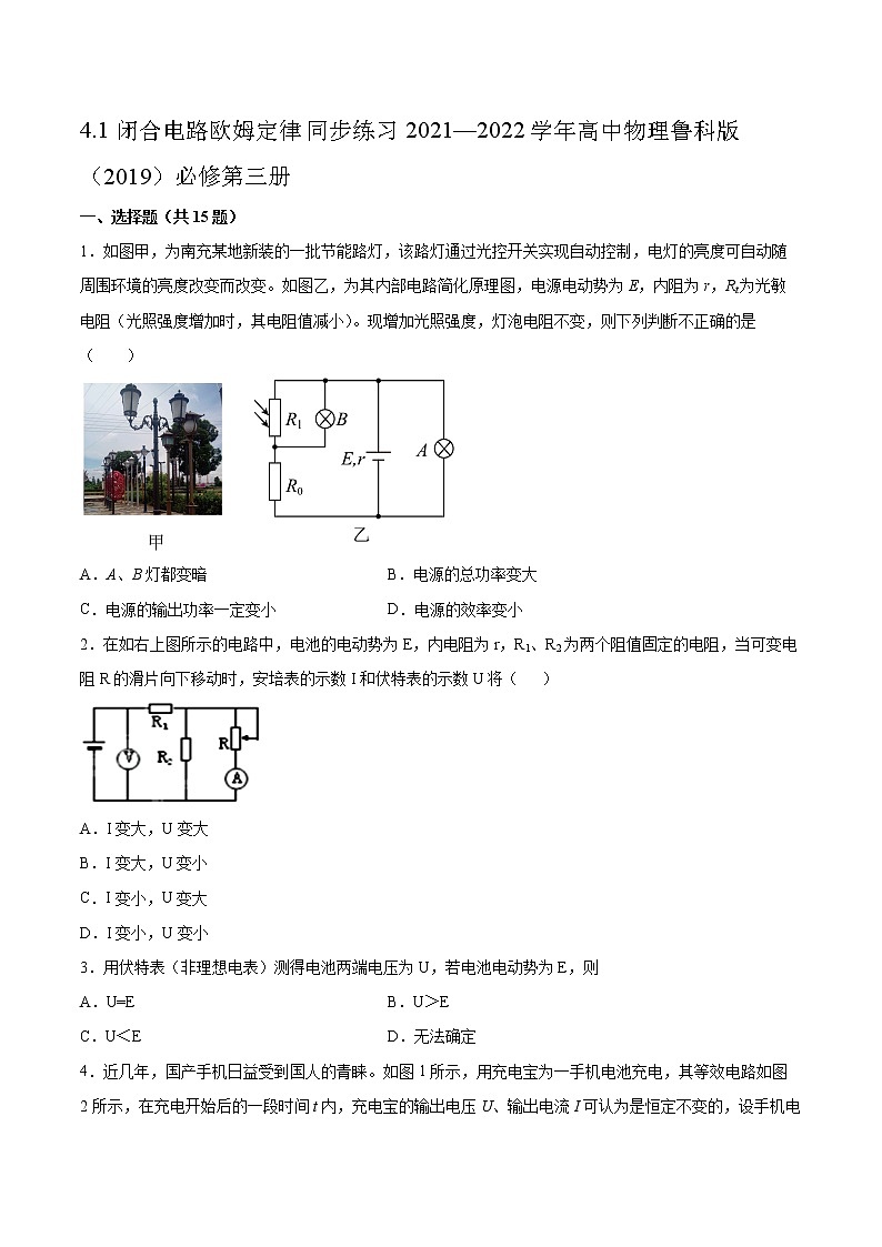 4.1闭合电路欧姆定律同步练习2021—2022学年高中物理鲁科版（2019）必修第三册第1页