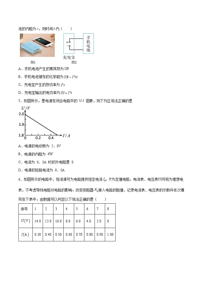 4.1闭合电路欧姆定律同步练习2021—2022学年高中物理鲁科版（2019）必修第三册第2页
