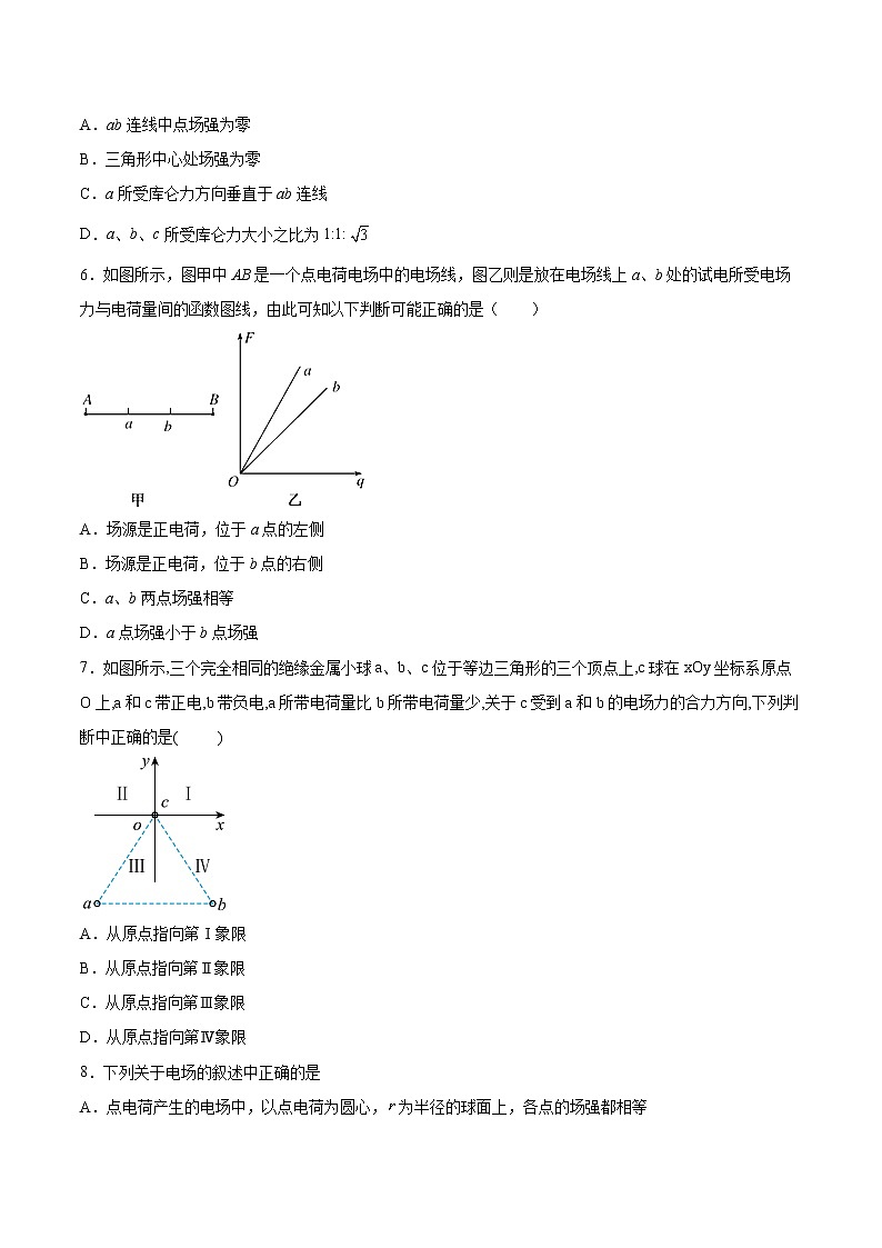 1.3电场与电场强度同步练习2021—2022学年高中物理鲁科版（2019）必修第三册第2页