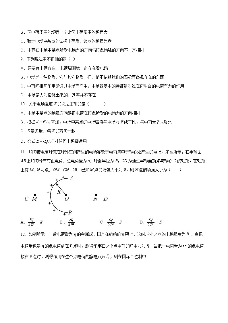 1.3电场与电场强度同步练习2021—2022学年高中物理鲁科版（2019）必修第三册第3页