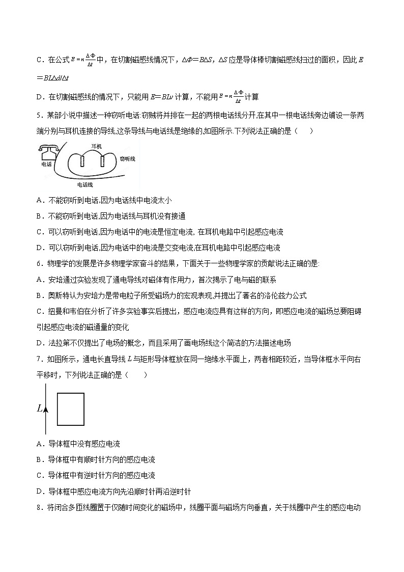 5.2电磁感应现象及其应用同步练习2021—2022学年高中物理鲁科版（2019）必修第三册02